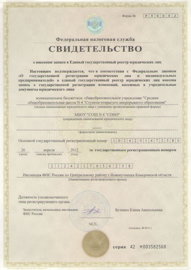 4 Свидетельство о ГосРегистрации.PNG